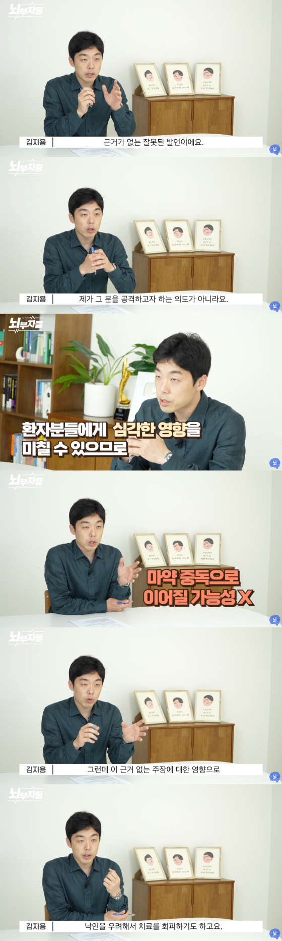 /사진=유튜브 채널 ‘정신과의사 뇌부자들’