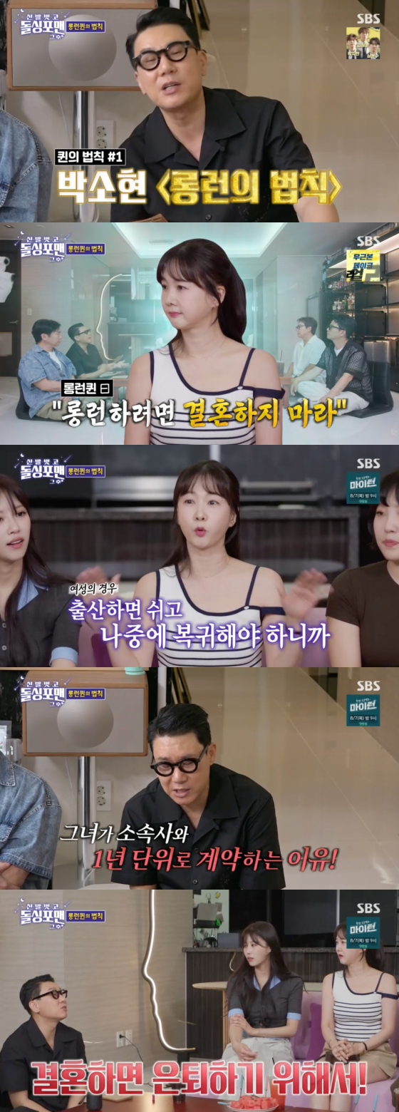 /사진=SBS 방송화면