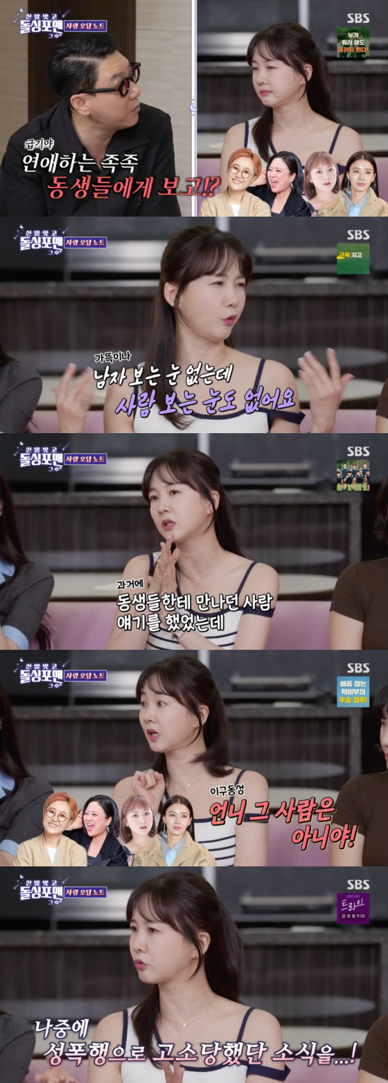 /사진=SBS 방송화면