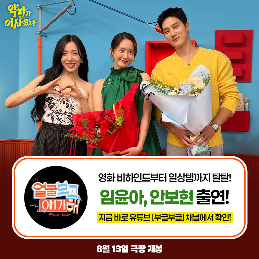 악마가 이사왔다 / 사진=CJ ENM