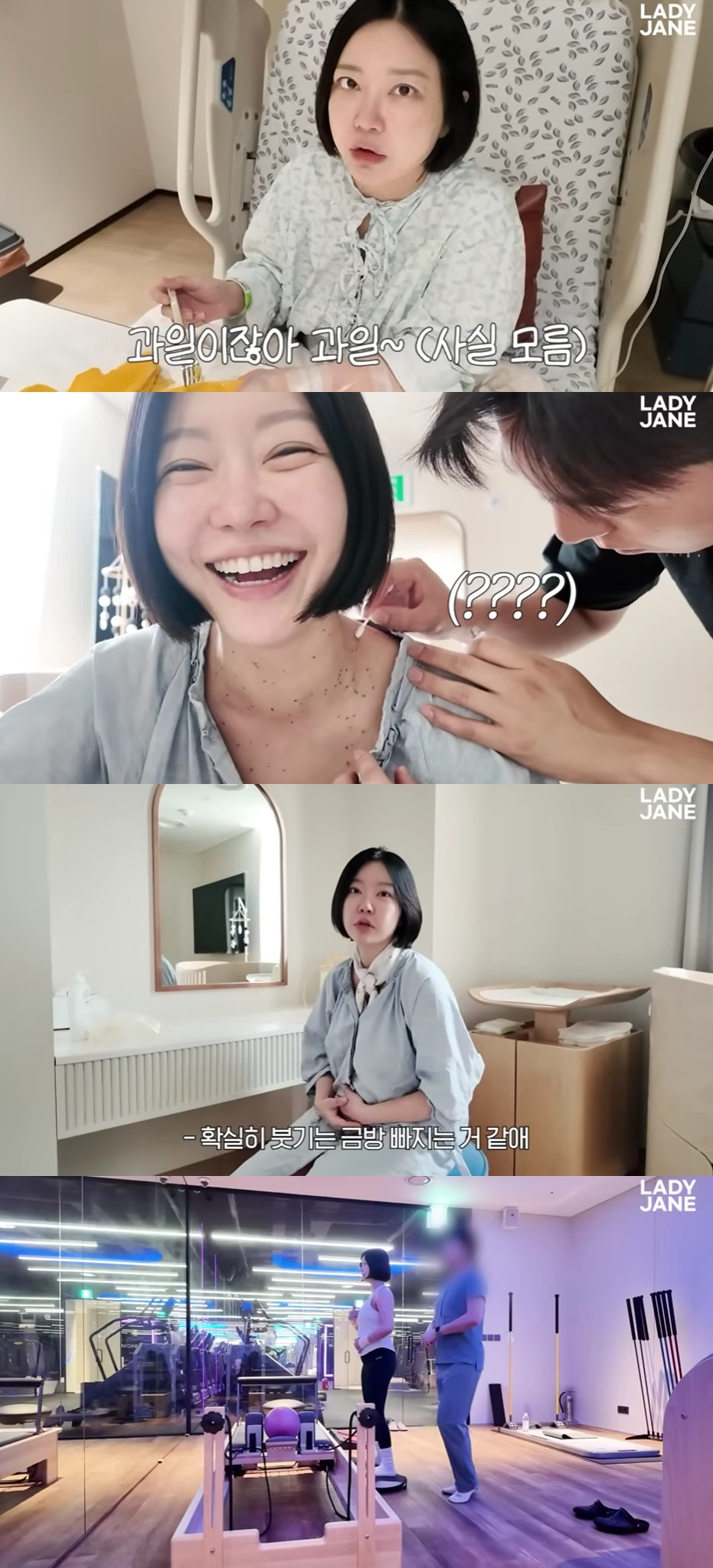 사진=유튜브 채널 레이디제인
