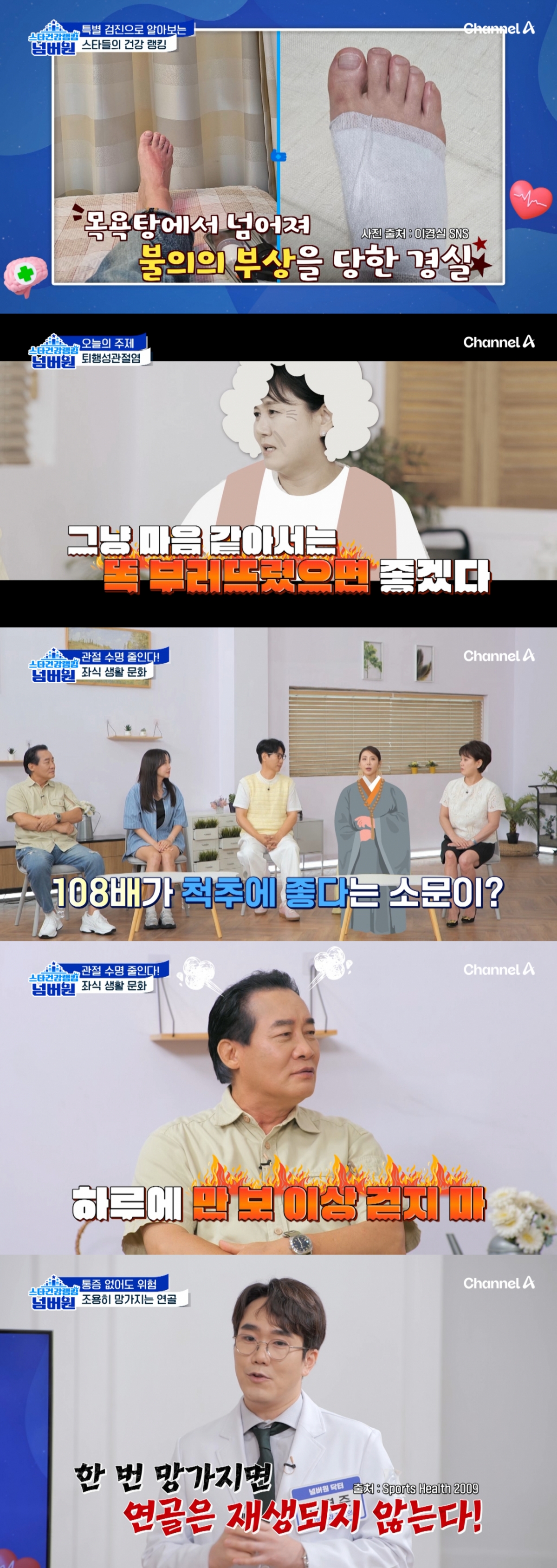 /사진=채널A