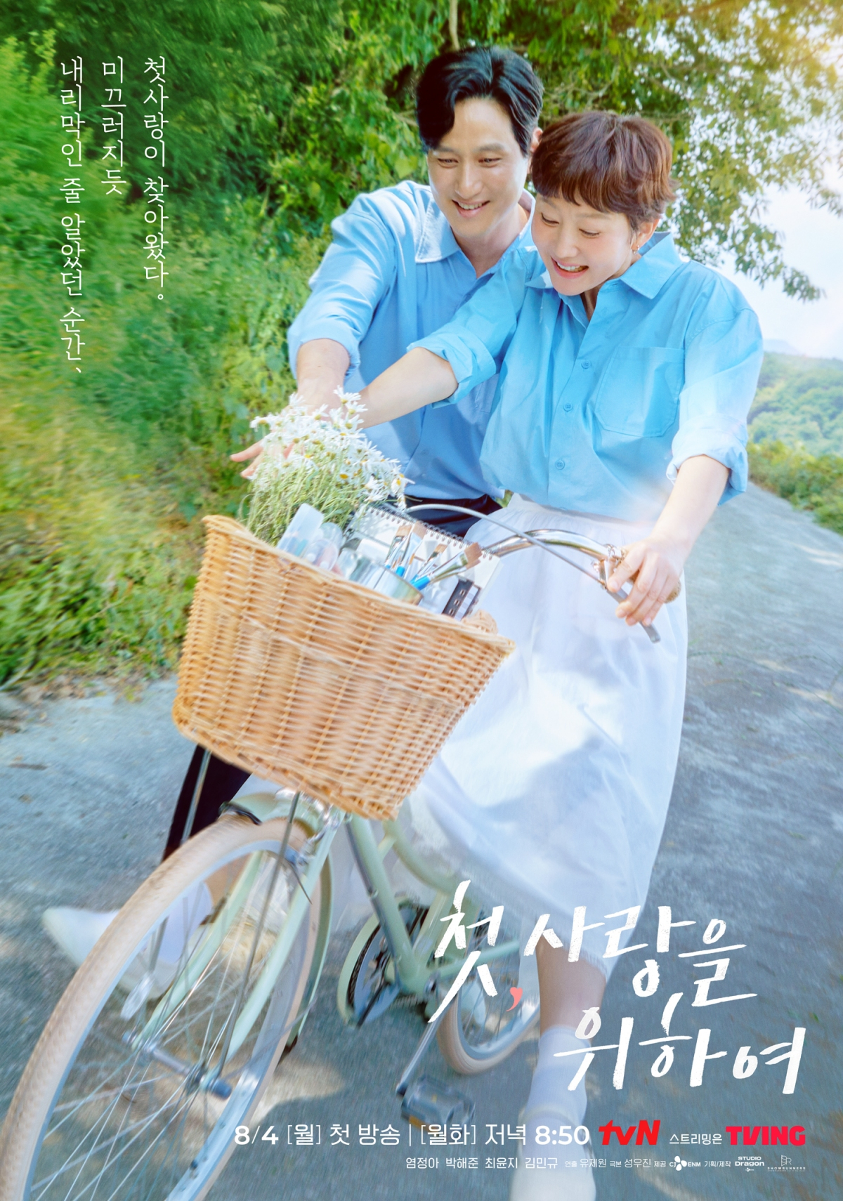 /사진=tvN