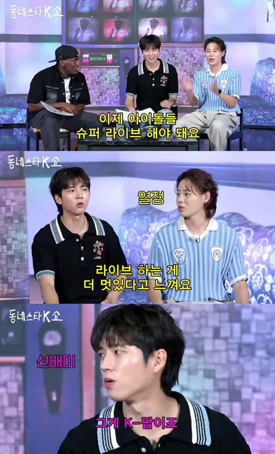 조나단, 남우현, 하성운 /사진=유튜브 채널 '동네스타K쇼' 캡처