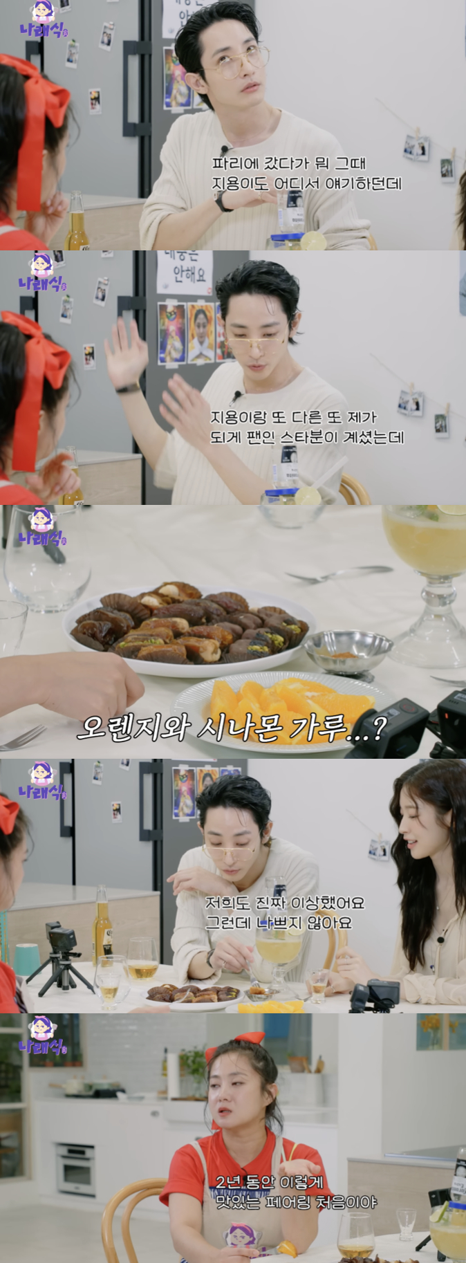 /사진='나래식' 방송화면 캡쳐