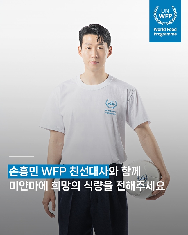 유엔세계식량계획(WFP) 캠페인에 나선 손흥민의 모습. /사진=WFP 공식 SNS