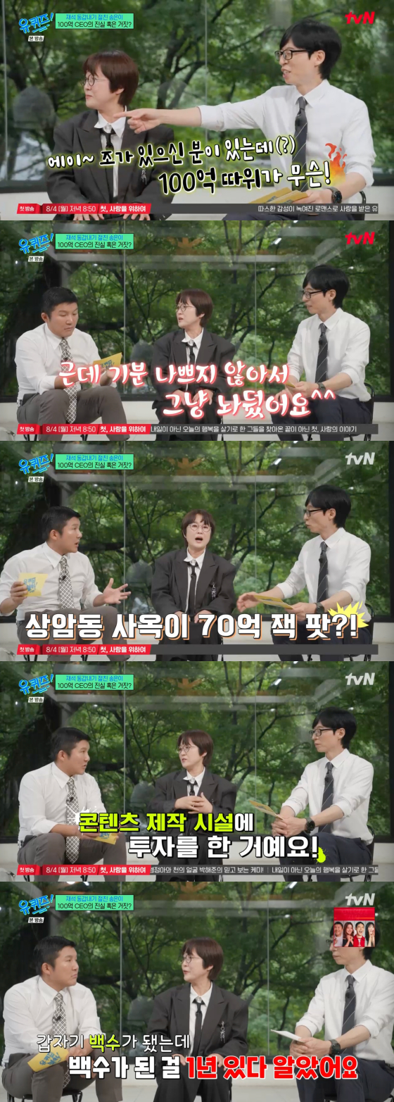 /사진=tvN 방송화면