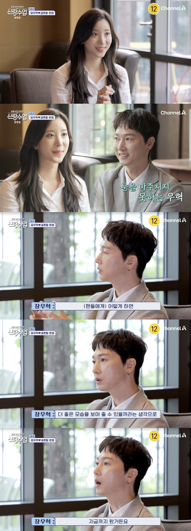 /사진='신랑수업' 방송하면 캡쳐