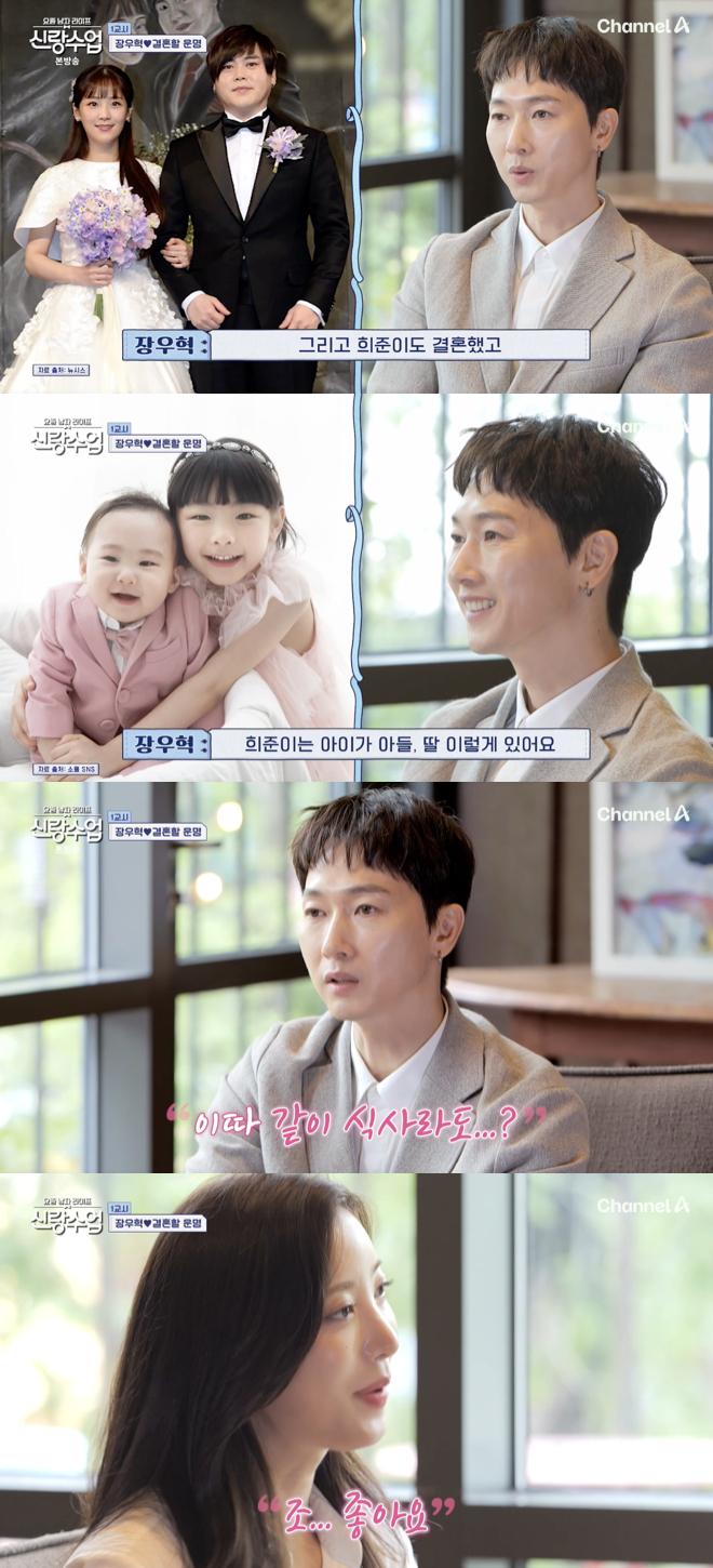 /사진='신랑수업' 방송하면 캡쳐