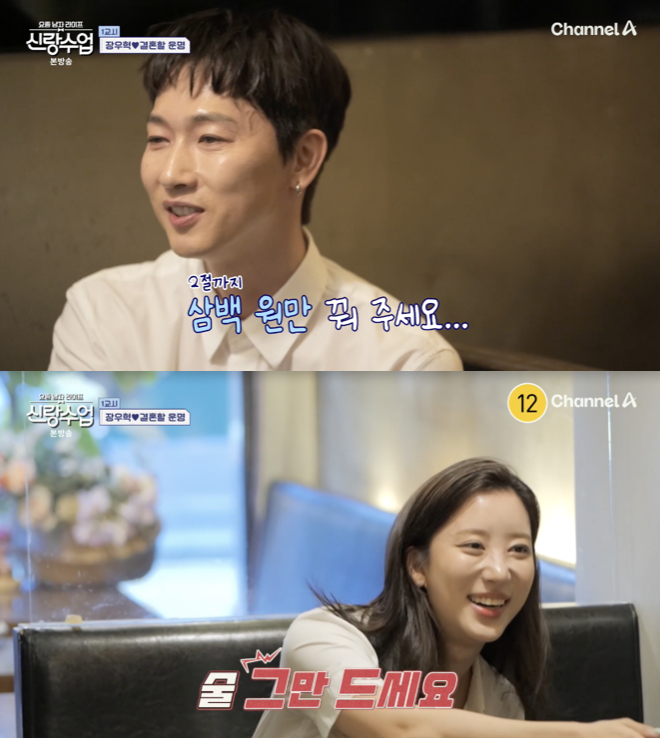 /사진='신랑수업' 방송하면 캡쳐