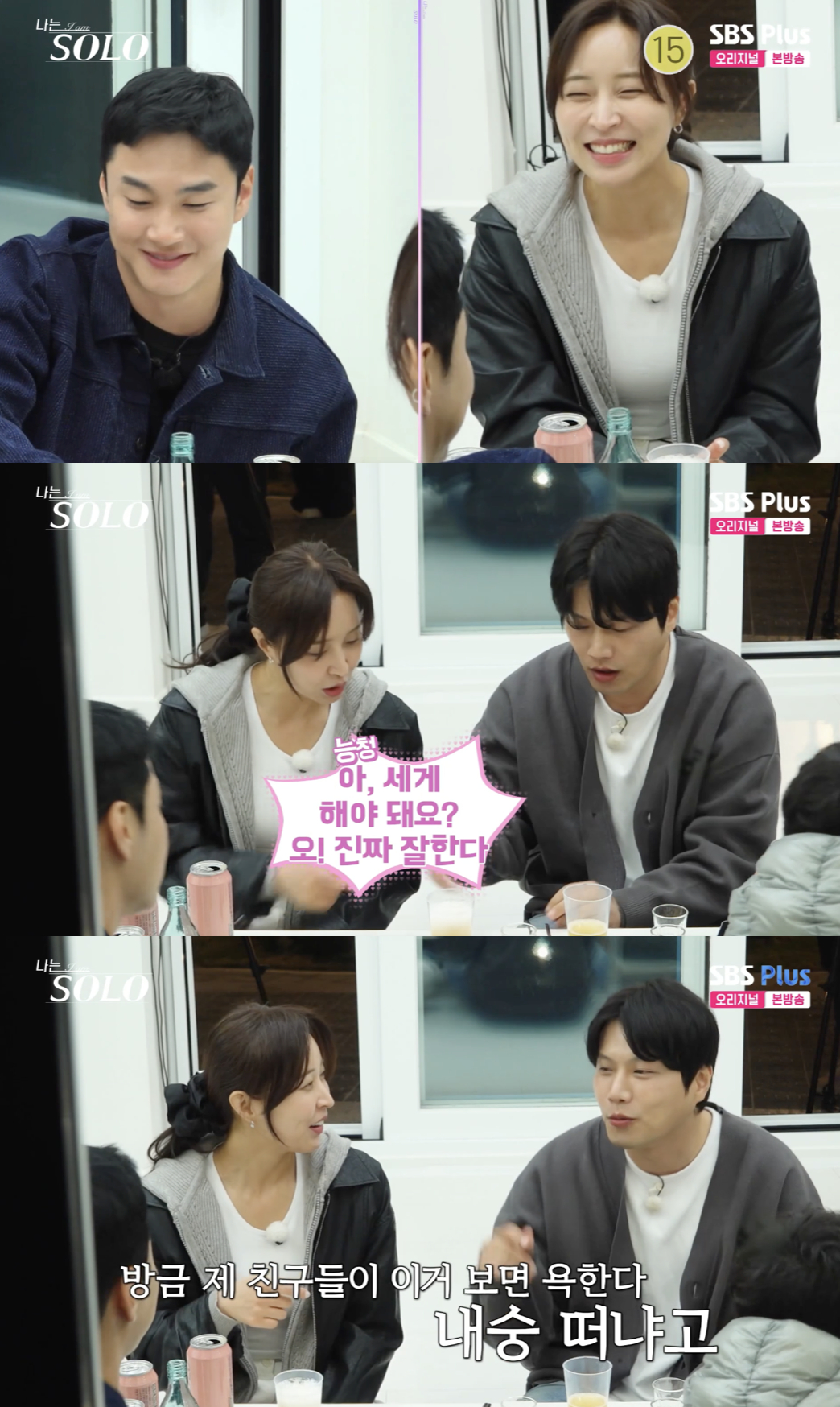 /사진='나는솔로' 방송화면 캡쳐