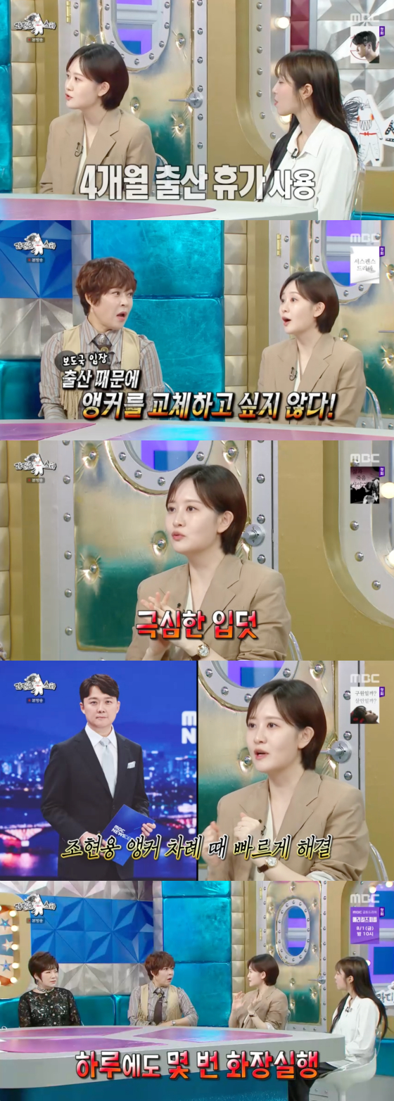 /사진=MBC 방송화면