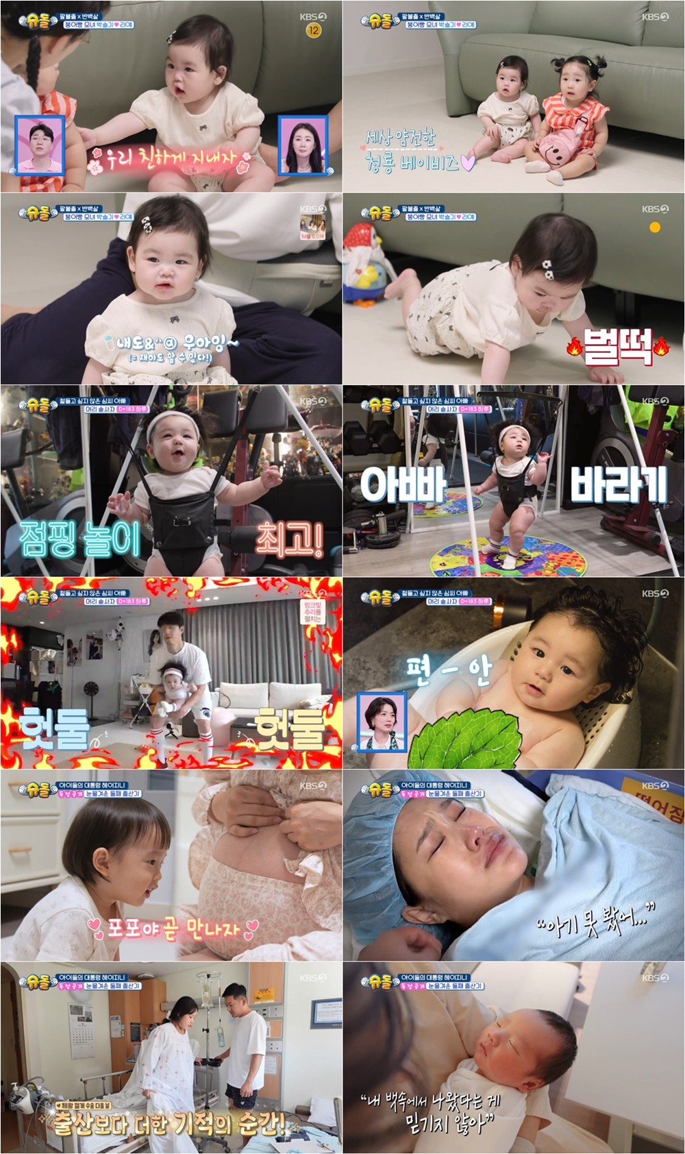 /사진=KBS 2TV '슈퍼맨이 돌아왔다' 