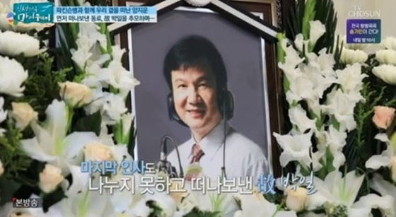 고 박일/사진=TV조선