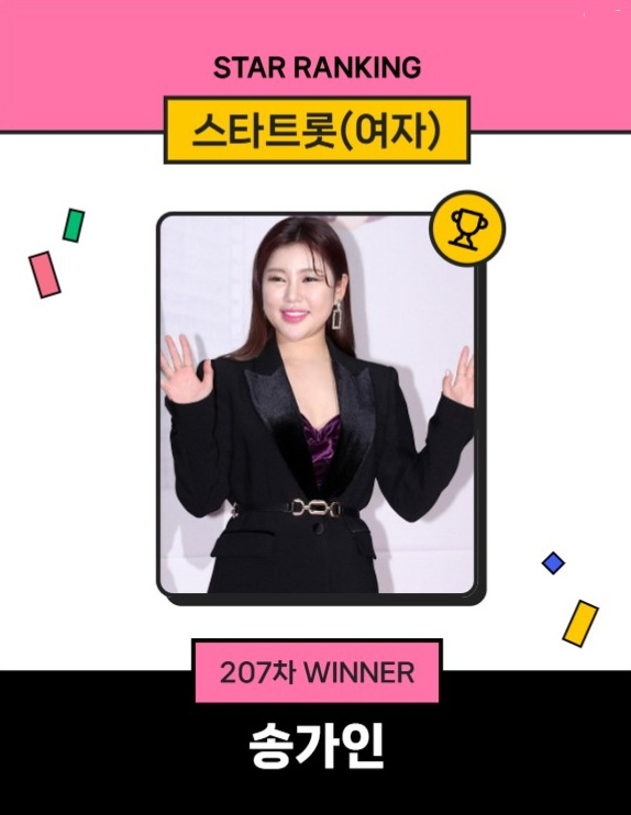 송가인 / 사진=스타뉴스