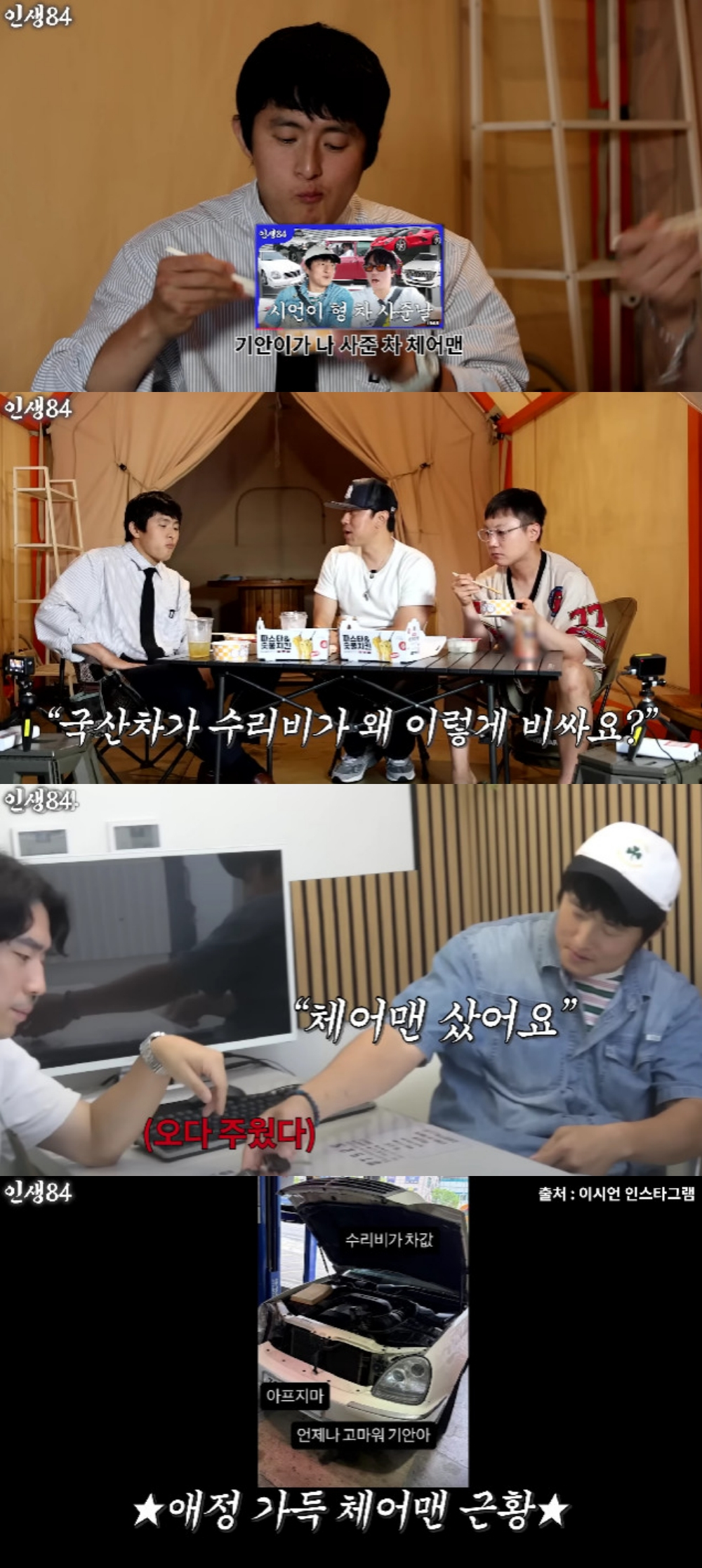 기안84, 이시언, 빠니보틀 / 사진=유튜브 채널 인생84