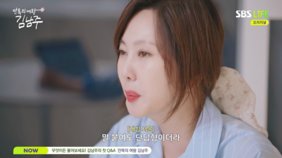 /사진=SBS Life 방송화면