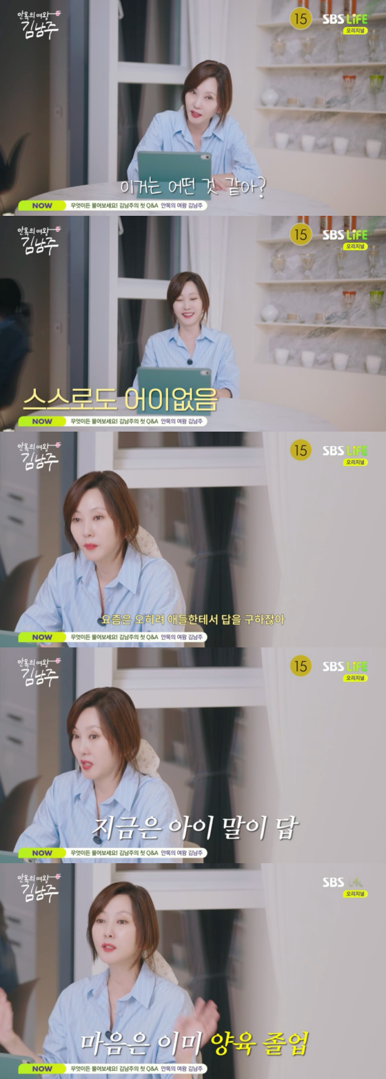/사진=SBS Life 방송화면