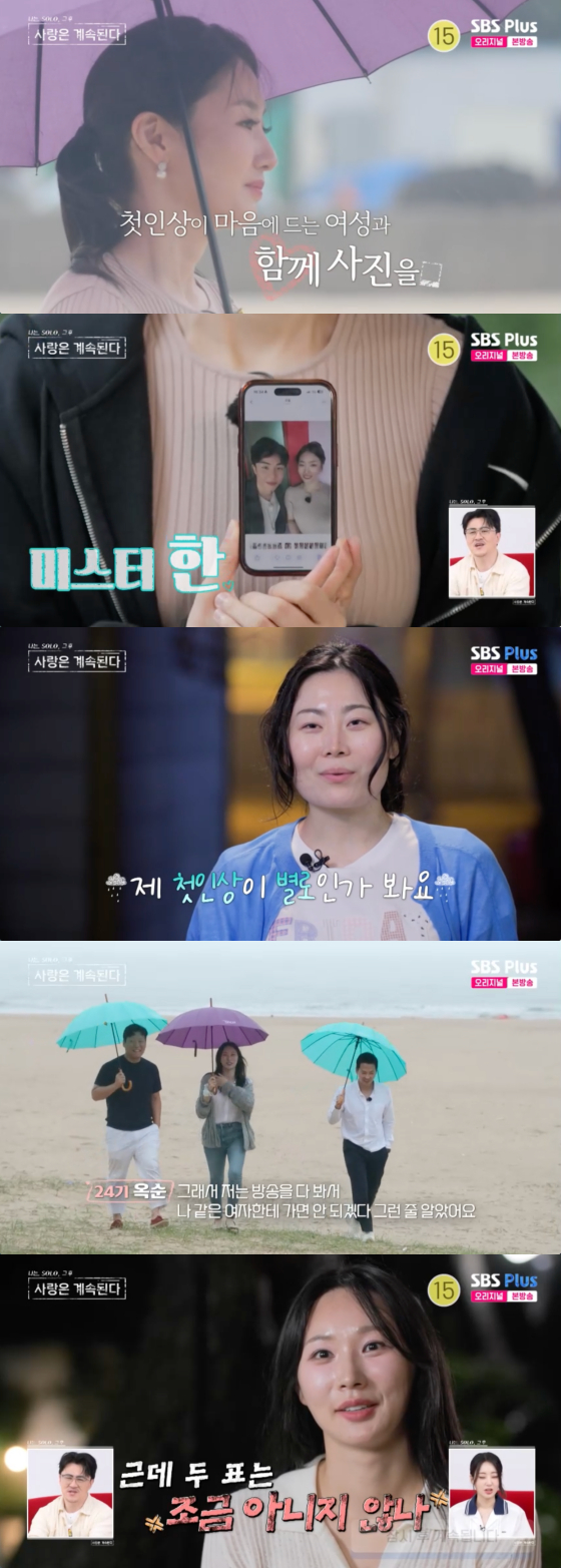 /사진=SBS플러스 방송화면