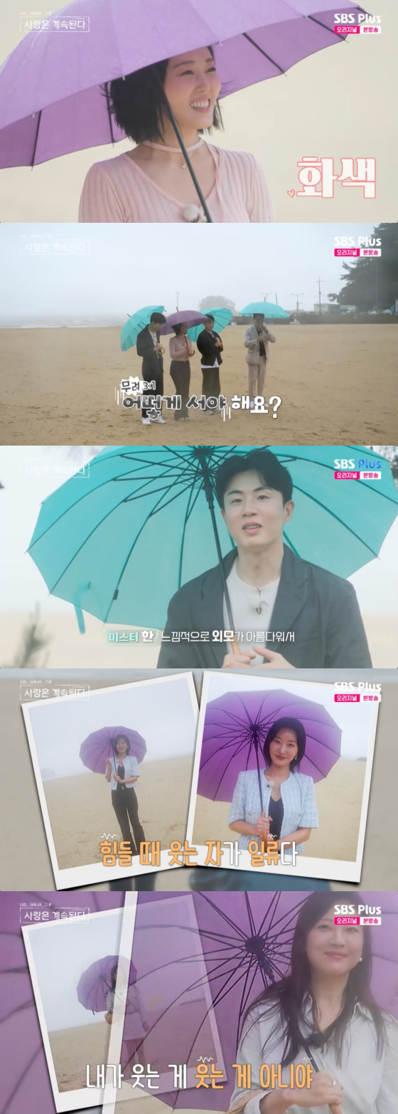 /사진=SBS플러스 방송화면