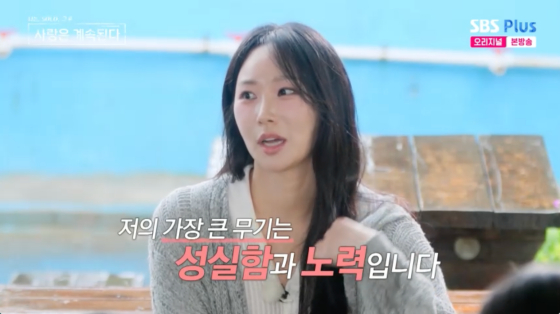 /사진=SBS플러스 방송화면