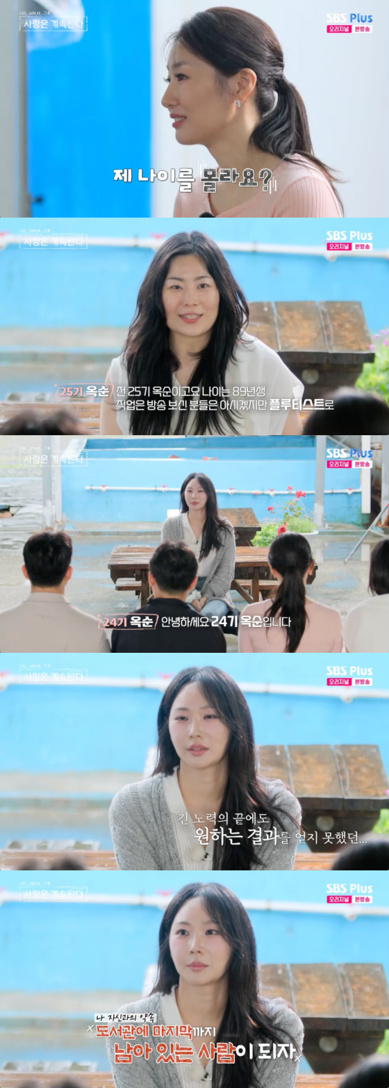 /사진=SBS플러스 방송화면
