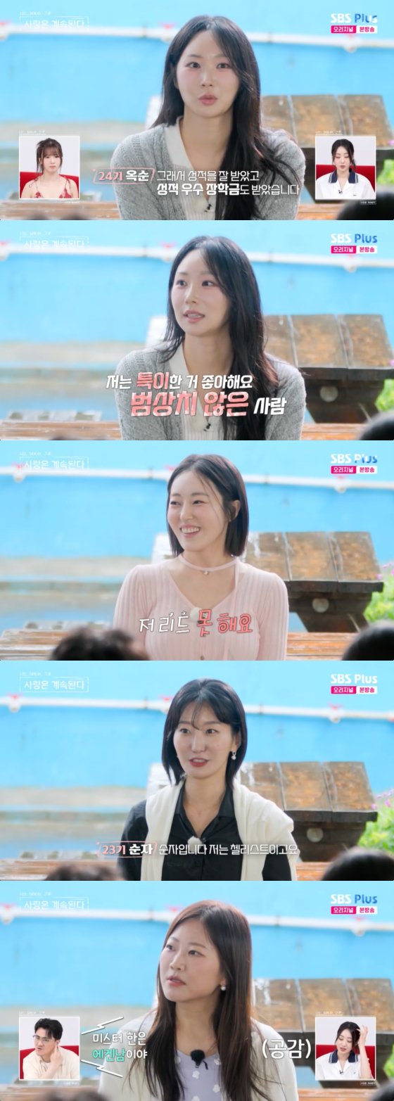 /사진=SBS플러스 방송화면
