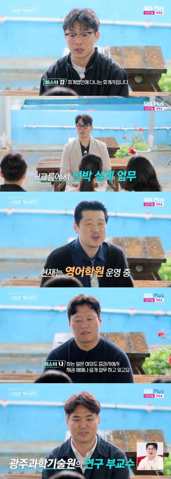 /사진=SBS플러스 방송화면