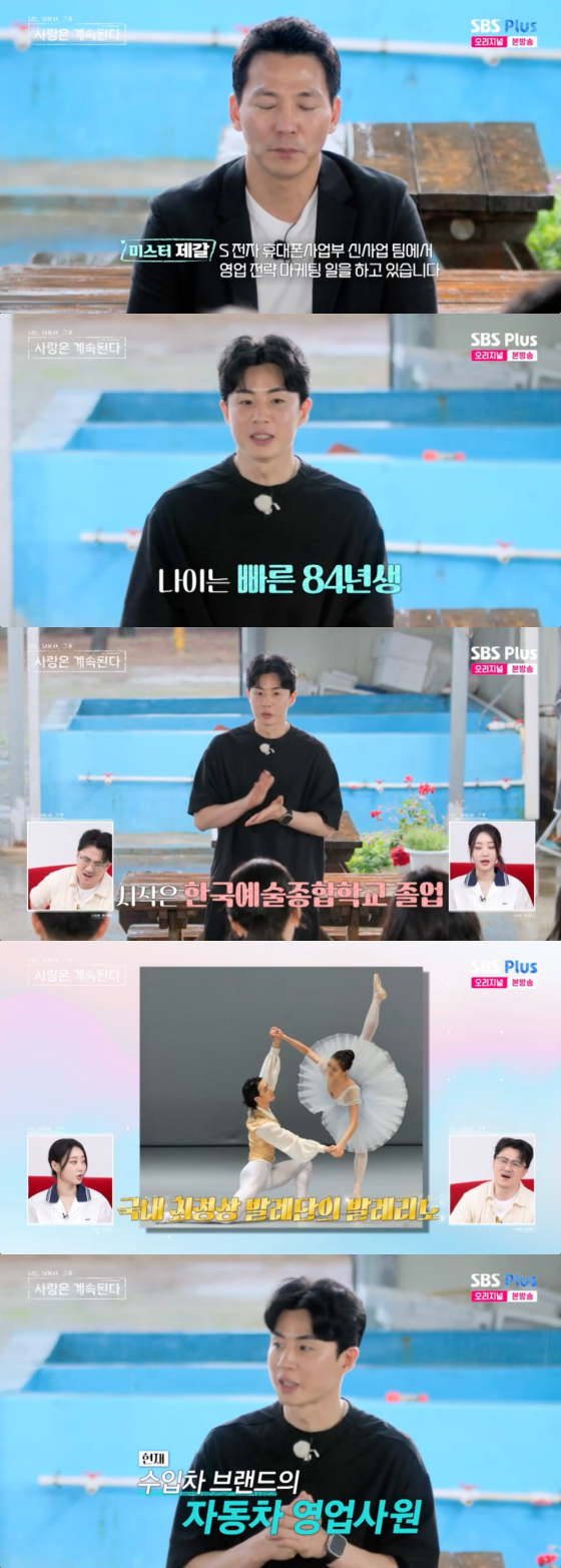 /사진=SBS플러스 방송화면