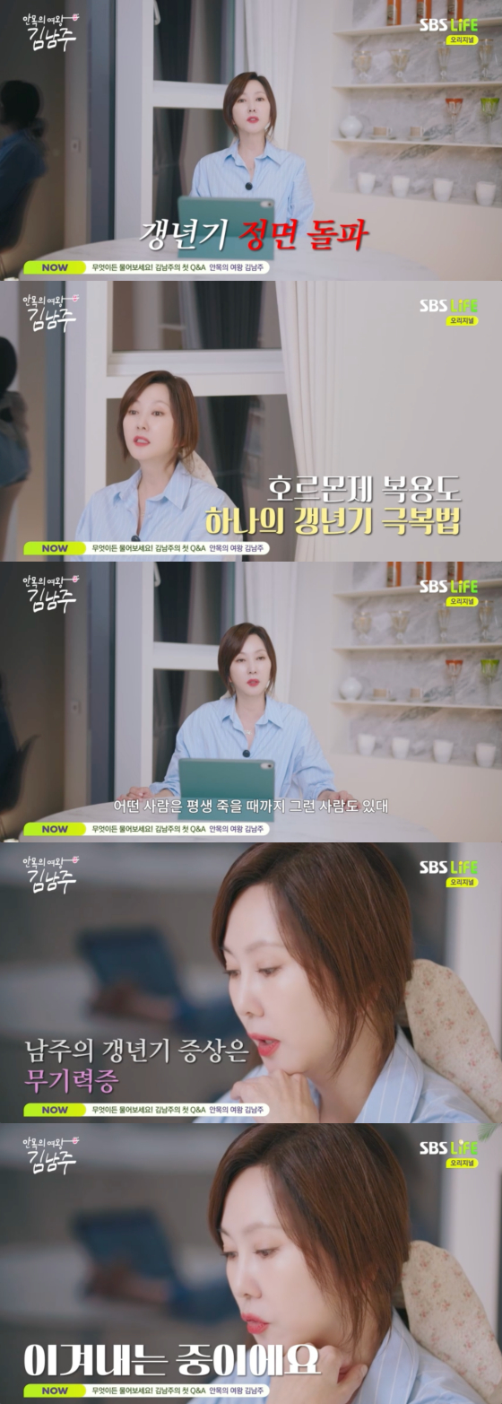 /사진=SBS Life 방송화면