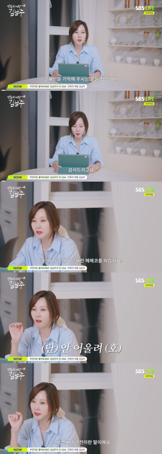 /사진=SBS Life 방송화면