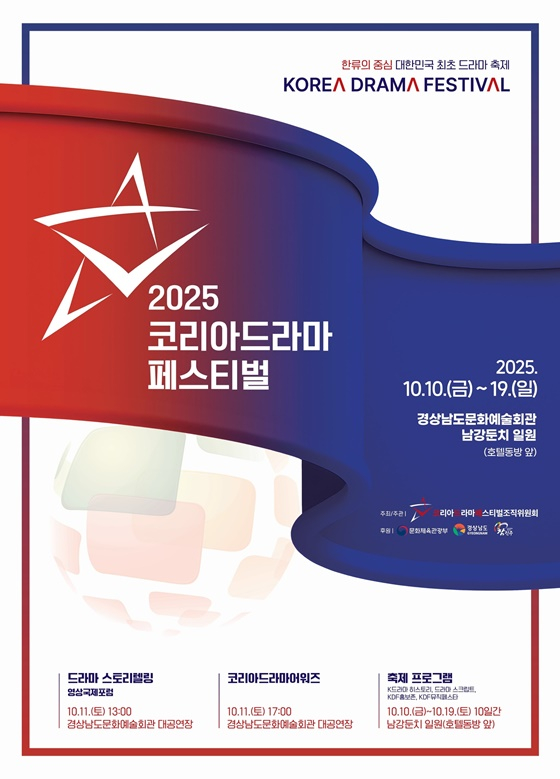 /사진=코리아드라마페스티벌 조직위원회 제공
