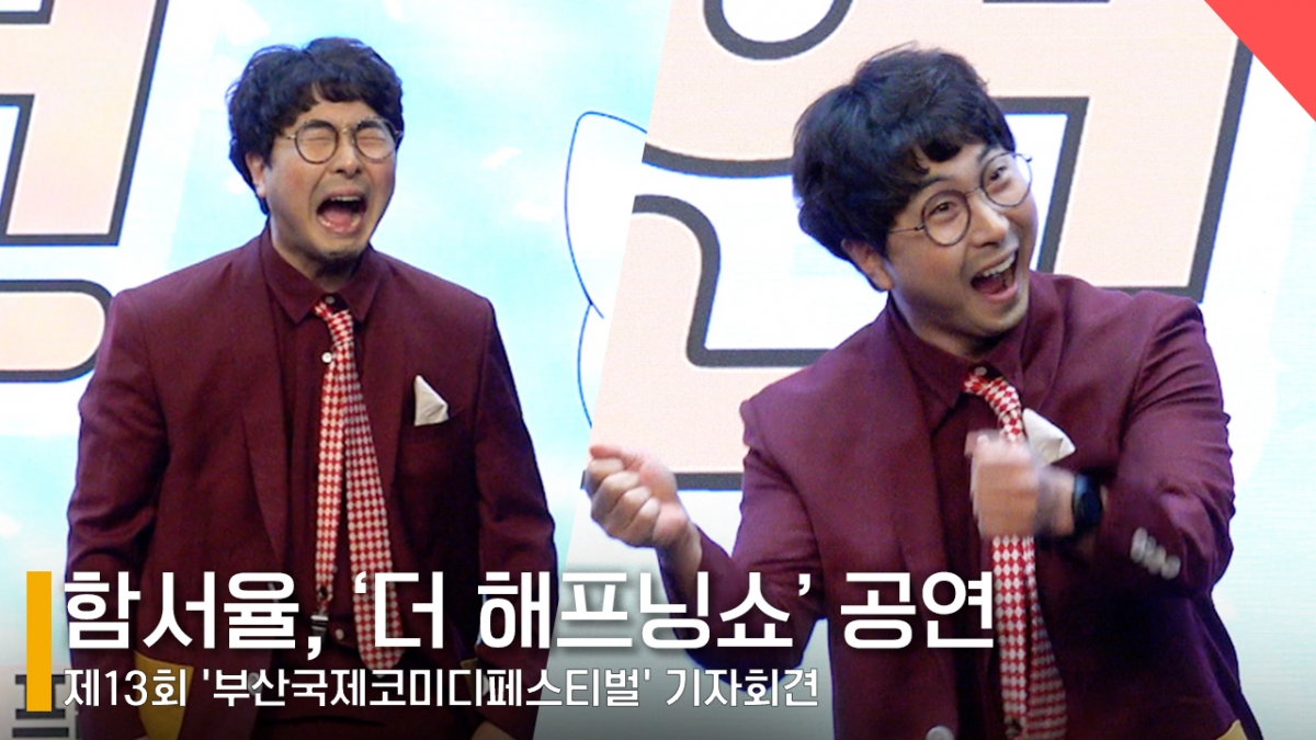 개그맨 함서율 /사진=전시윤 기자