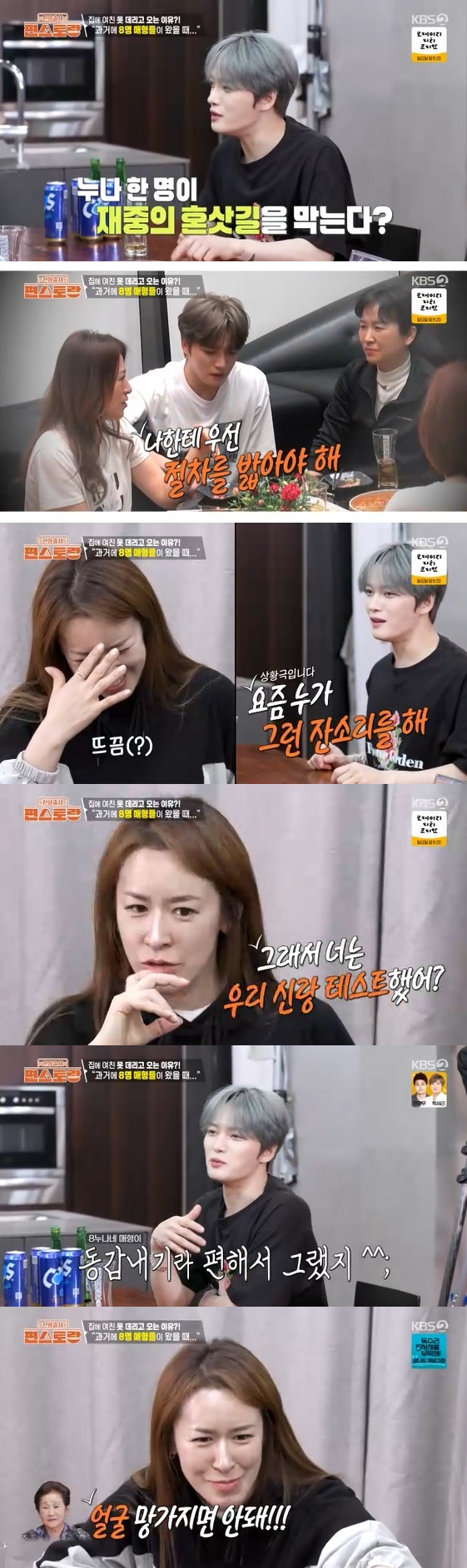 /사진=KBS 2TV 예능 프로그램 '신상출시 편스토랑' 방송화면