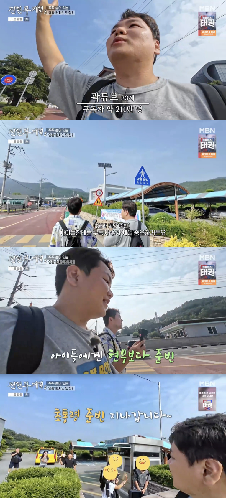 /사진='전현무계획' 방송화면 캡쳐