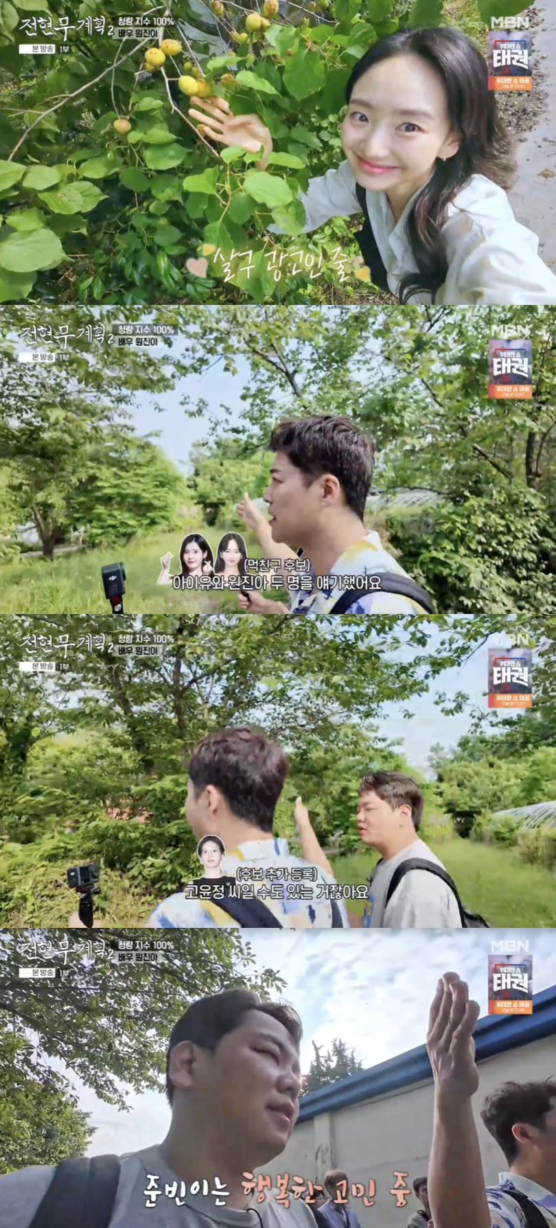 /사진='전현무계획2' 방송화면 캡쳐