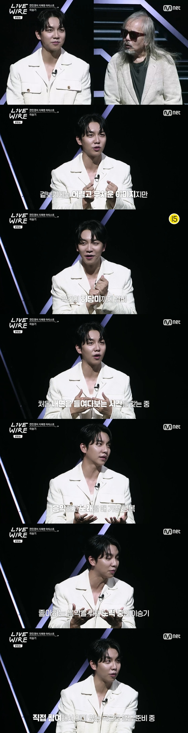 '라이브 와이어'에 전인권과 함께 출연한 이승기