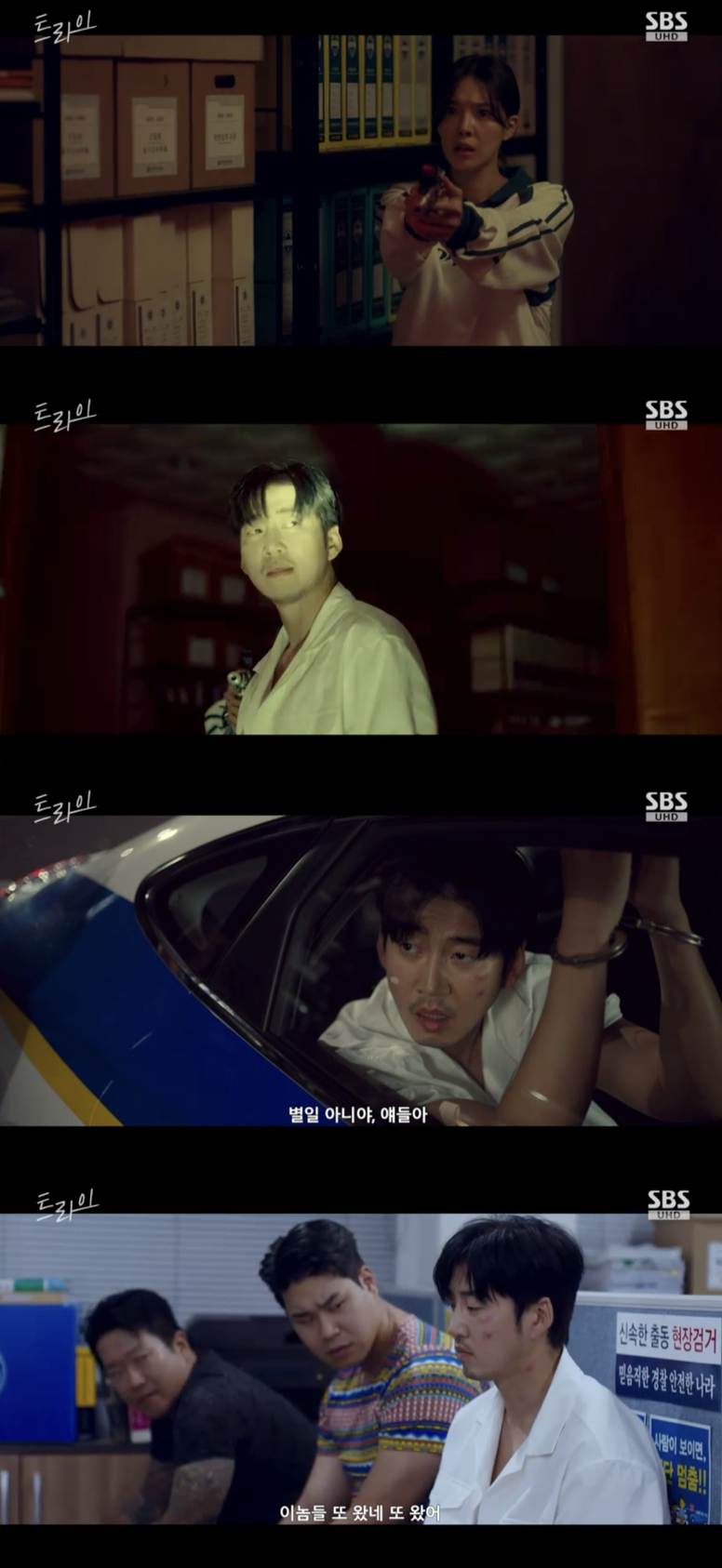 /사진='트라이' 방송화면 캡쳐