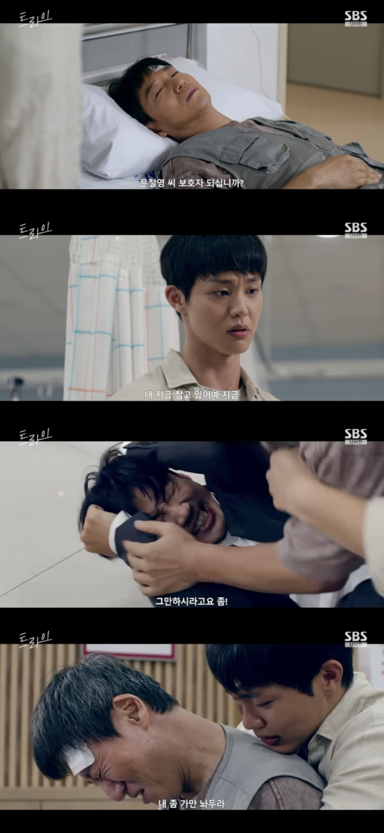 /사진='트라이' 방송화면 캡쳐