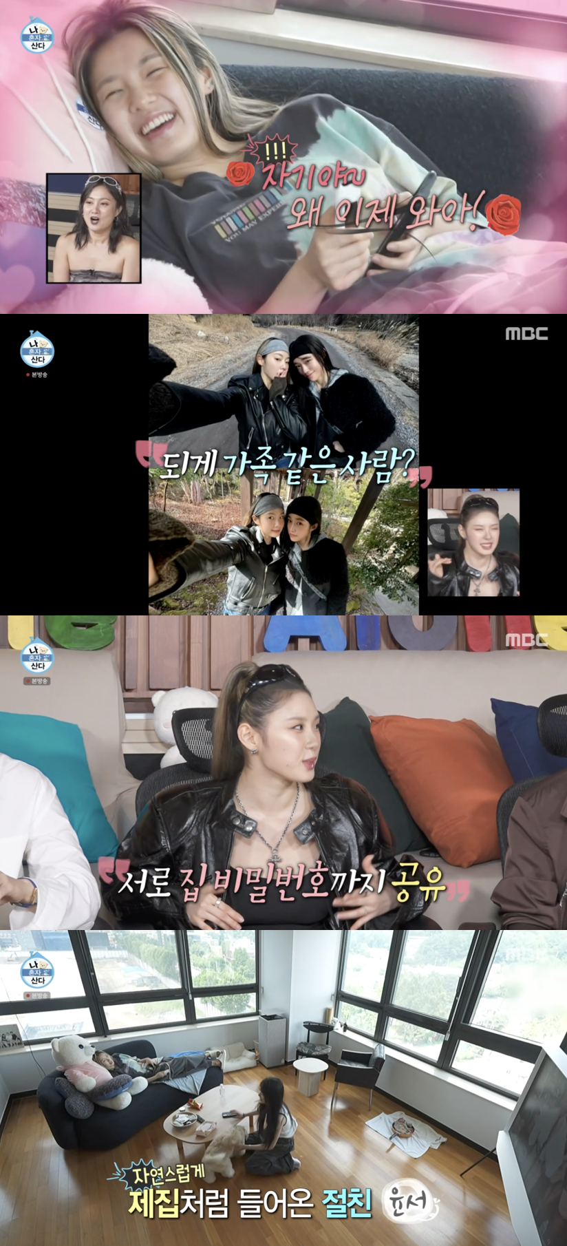 /사진='나혼산' 방송화면 캡쳐