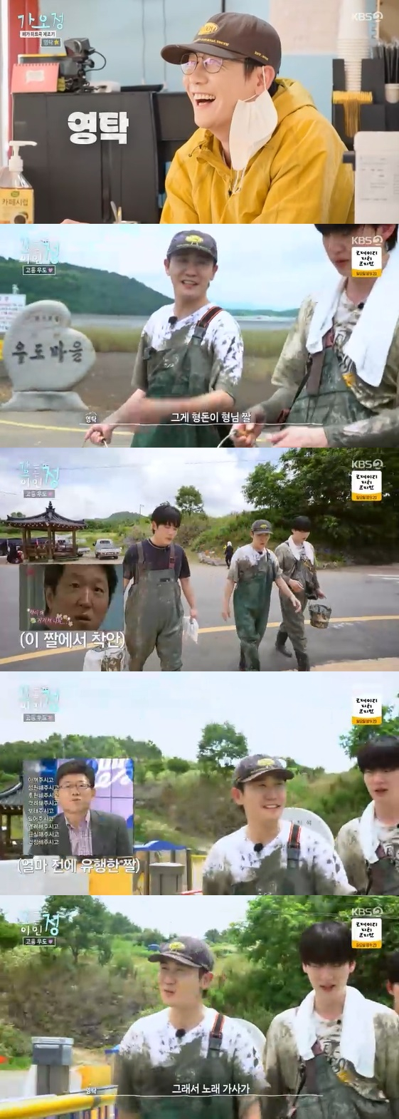 /사진=KBS 2TV 예능 프로그램 '가는정 오는정 이민정' 방송화면