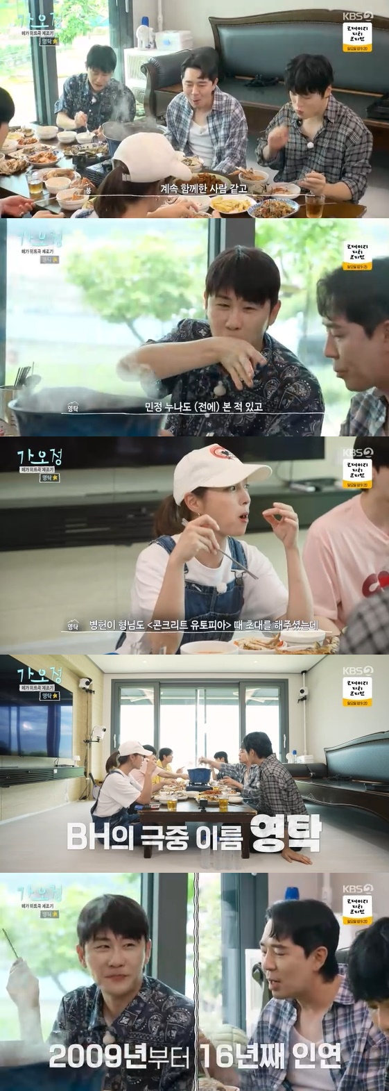 /사진=KBS 2TV 예능 프로그램 '가는정 오는정 이민정' 방송화면