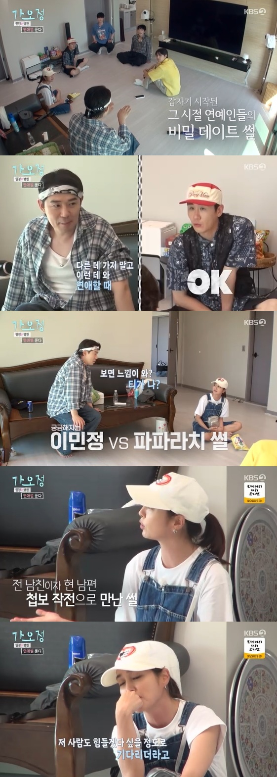 /사진=KBS 2TV 예능 프로그램 '가는정 오는정 이민정' 방송화면