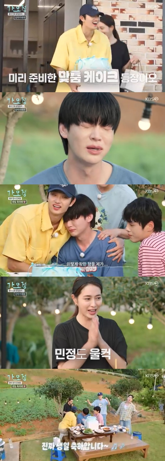 /사진=KBS 2TV 예능 프로그램 '가는정 오는정 이민정' 방송화면