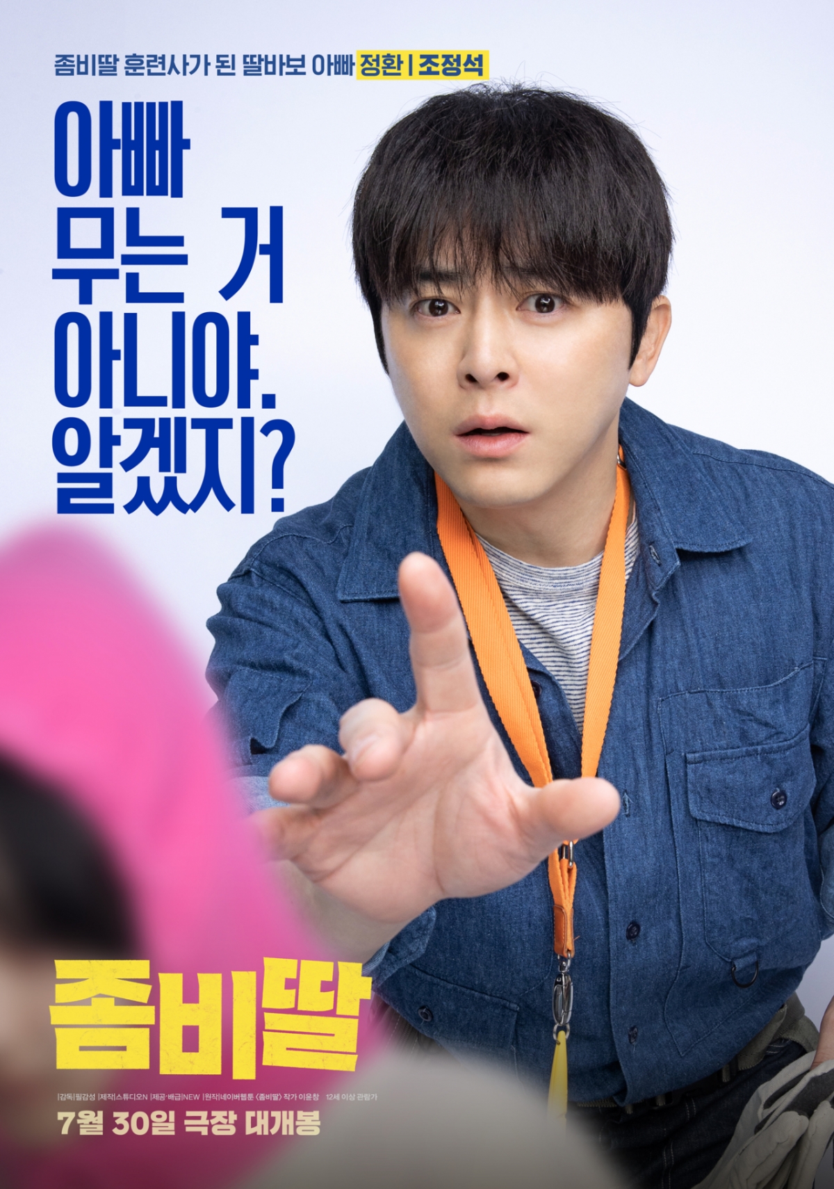 /사진=좀비딸 
