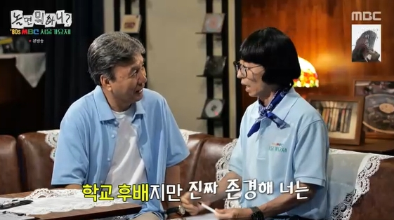 /사진=MBC 예능 프로그램 '놀면 뭐하니?' 방송화면