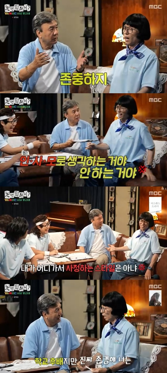 /사진=MBC 예능 프로그램 '놀면 뭐하니?' 방송화면