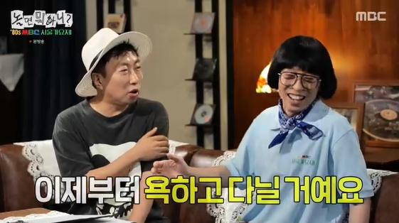 /사진=MBC 예능 프로그램 '놀면 뭐하니?' 방송화면