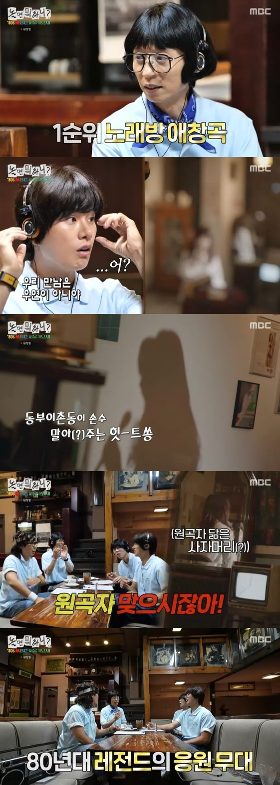 /사진=MBC 예능 프로그램 '놀면 뭐하니?' 방송화면