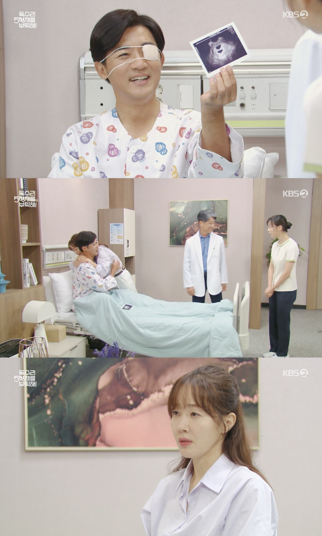 /사진='독수리 5형제를 부탁해!' 방송화면 캡쳐